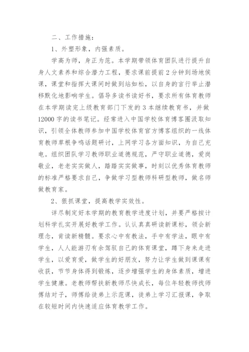 体育教研组工作计划.docx