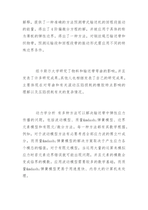 研究生机械设计论文开题报告.docx