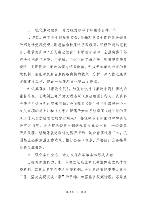 乡镇纪检监察室年度工作计划.docx