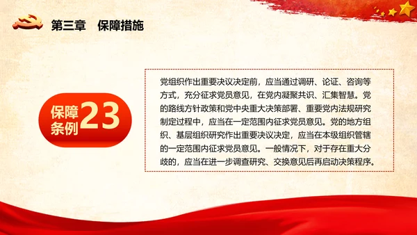 学习中国共产党党员权利保障条例解读PPT党员的13项权利