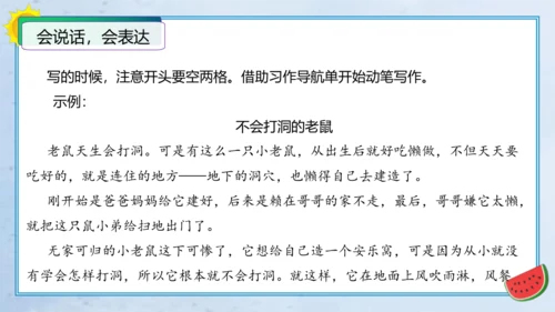 统编版三年级语文下册单元作文能力提升第八单元习作：这样想象真有趣（教学课件）