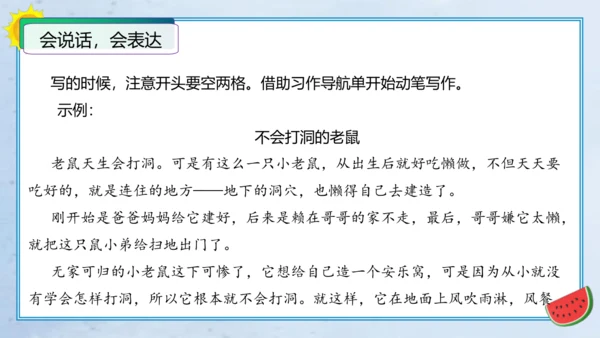 统编版三年级语文下册单元作文能力提升第八单元习作：这样想象真有趣（教学课件）