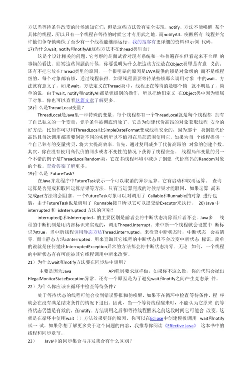 高级软件工程师面试题.docx