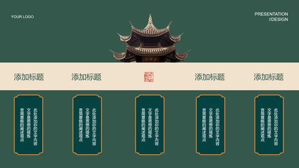 绿色中国风通用PPT演示模板