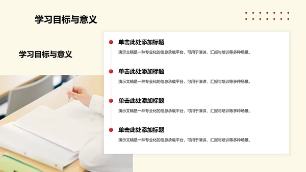 简约扁平风红色精神学习主题班会PPT模板