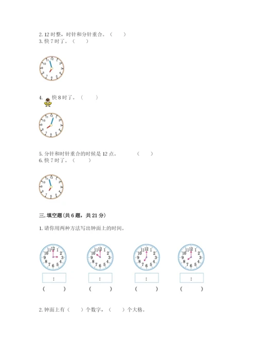 人教版一年级上册数学第七单元《认识钟表》测试卷精品【精选题】.docx