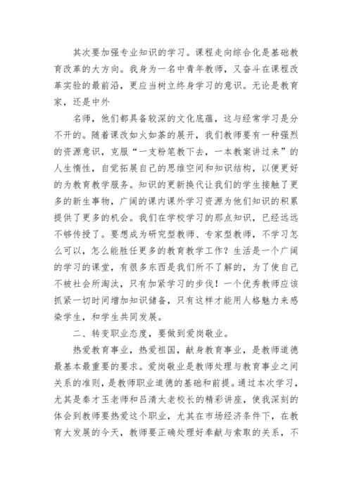 教师暑期培训心得体会范文.docx