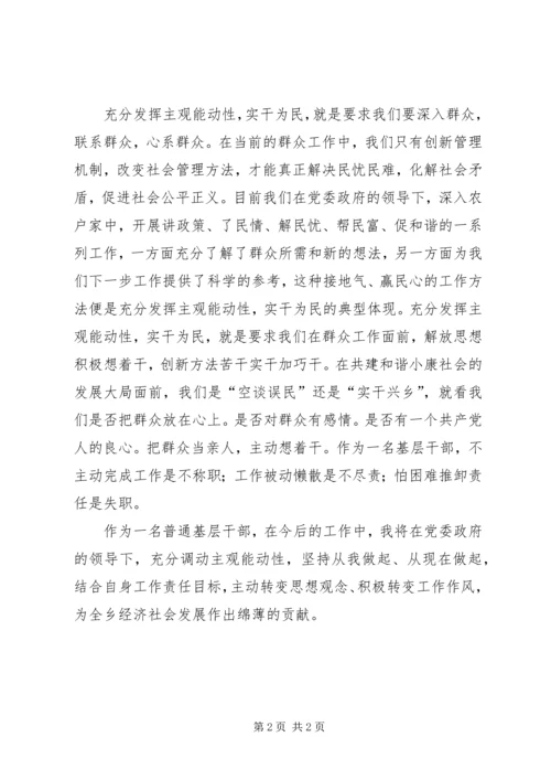 学习先行先试“四看四干”心得体会 (2).docx