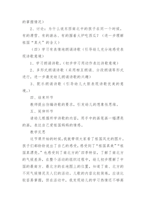 大班语言教案：我们的祖国真大.docx
