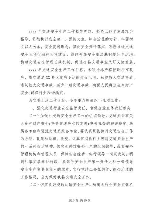 企业交通安全工作计划范文.docx