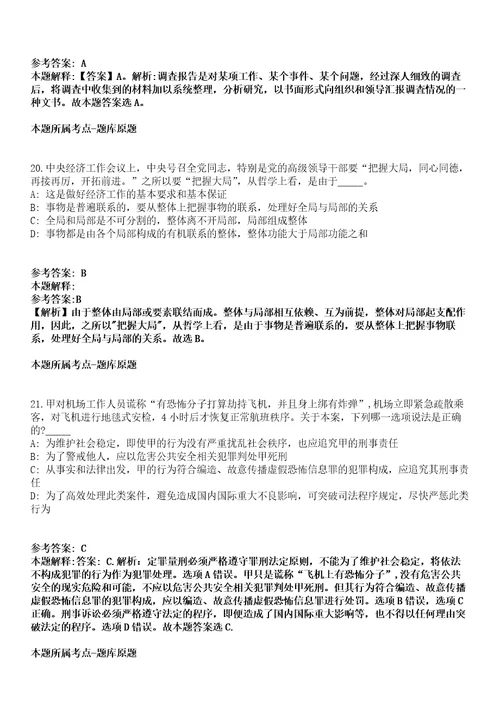 2021年08月宁波市北仑区白峰街道办事处2021年招考2名城建办工程管理岗位编外人员模拟卷