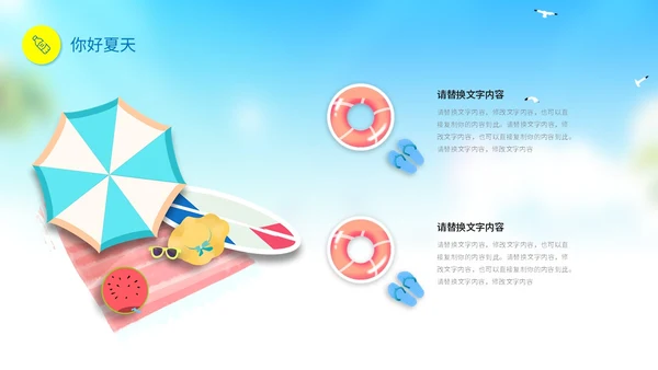 彩色可爱卡通插画风海浪冲浪你好夏天PPT