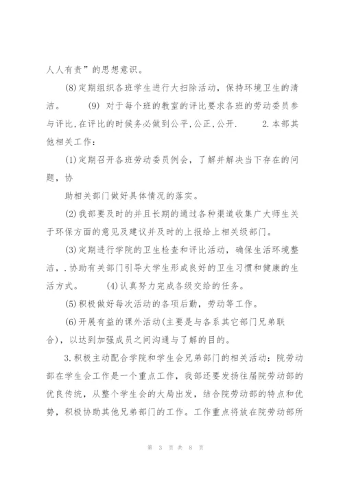 20XX年劳动部工作计划书范文格式.docx