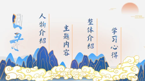 西游记唐僧取经路通用PPT课件