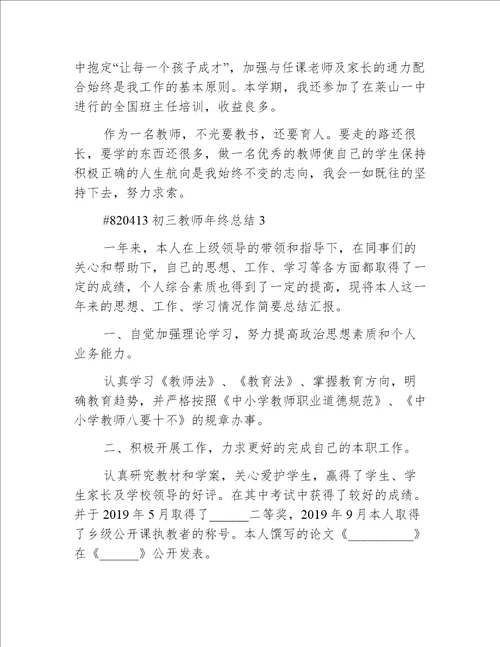 初三教师年终总结