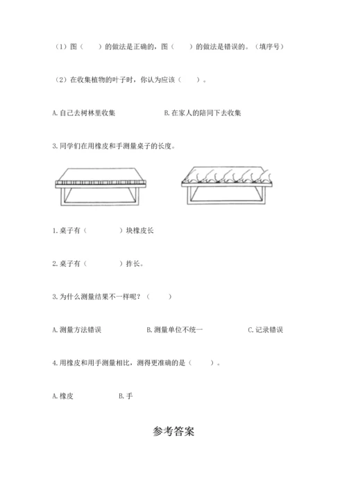 教科版一年级上册科学期末测试卷附完整答案【夺冠系列】.docx