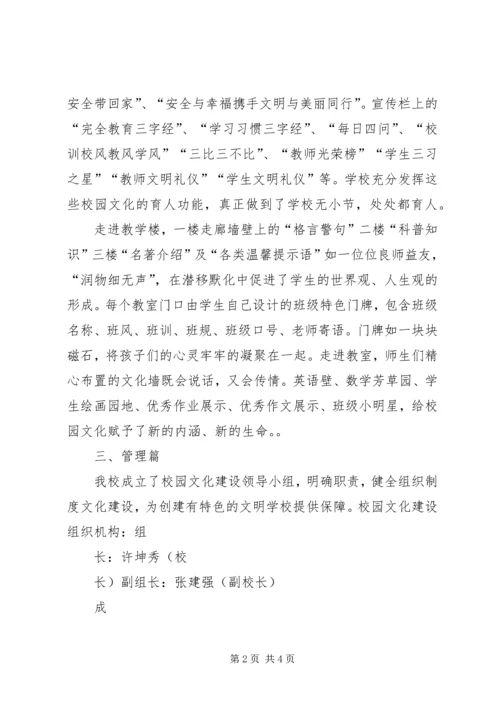 学校园文化建设工作汇报 (4).docx