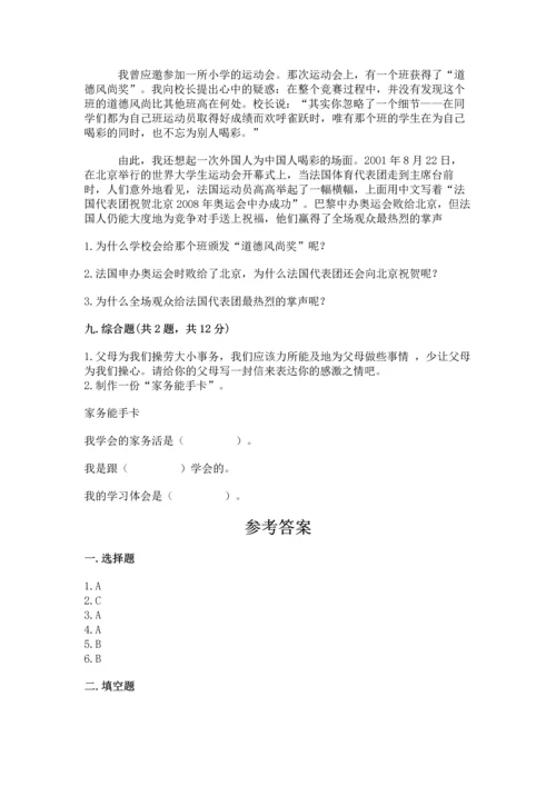 部编版四年级上册道德与法治期末测试卷及参考答案ab卷.docx