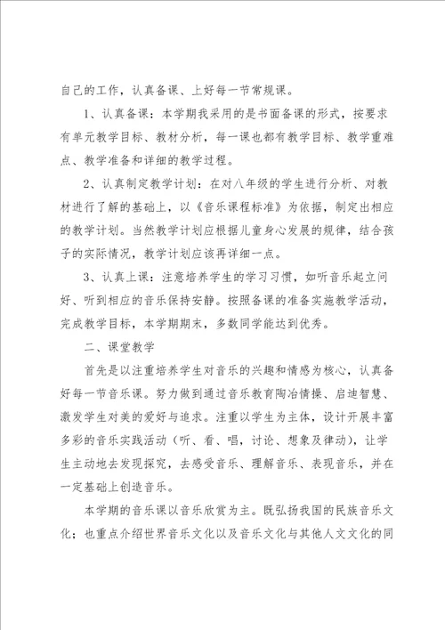 初中教师教学总结