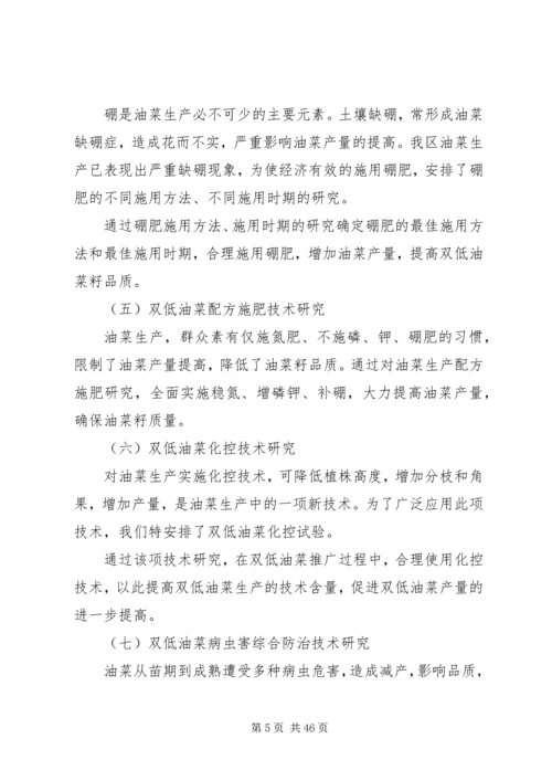 双低油菜新品种引进及高产优质栽培技术研究与应用报告 (5).docx