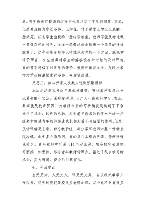 河秀逸夫学校示范课活动开展情况汇总