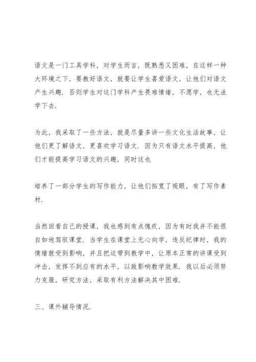 初二语文老师教学心得体会范文5篇.docx