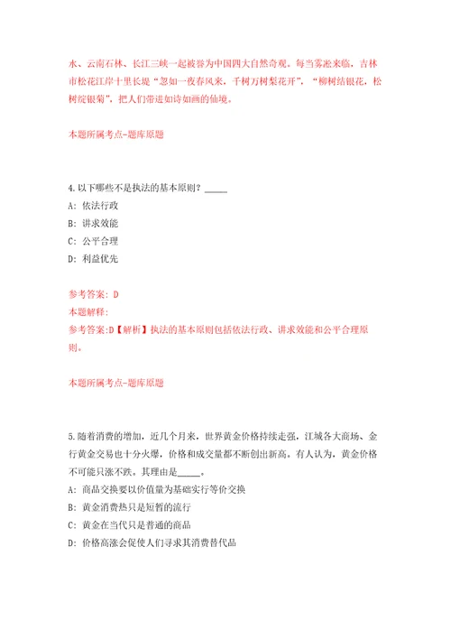 浙江宁波市商务局所属事业单位选聘事业编制工作人员模拟训练卷第8版