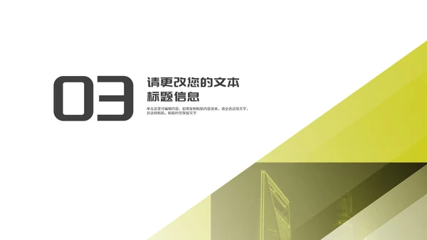 商务风建筑高端大气商业计划汇报PPT模板