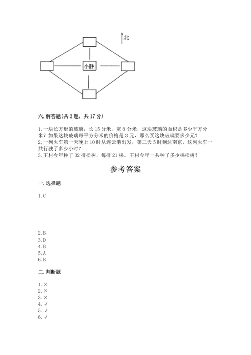 小学数学三年级下册期末测试卷精品【各地真题】.docx