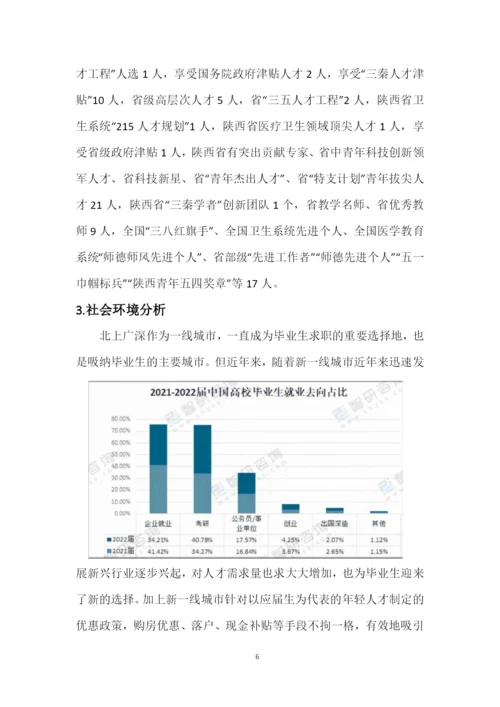 14页4300字口腔医学专业职业生涯规划.docx