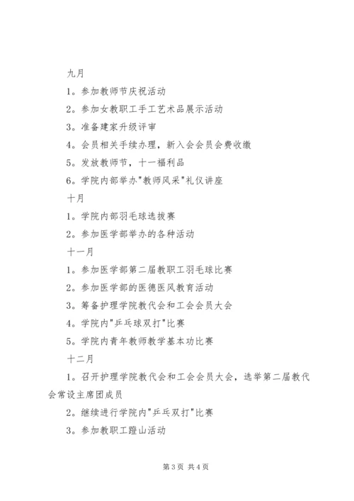 护理学院工会全年学习计划.docx