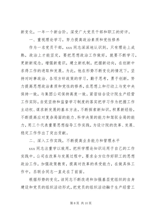 党委细致思想政治教育.docx