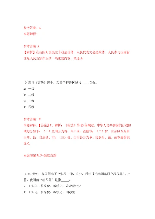 2022年03月湖北孝感安陆市事业单位人才引进54人公开练习模拟卷第8次