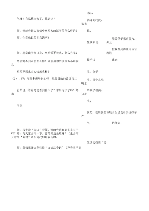 低年级汉语拼音识字与语言训练整合实践研究