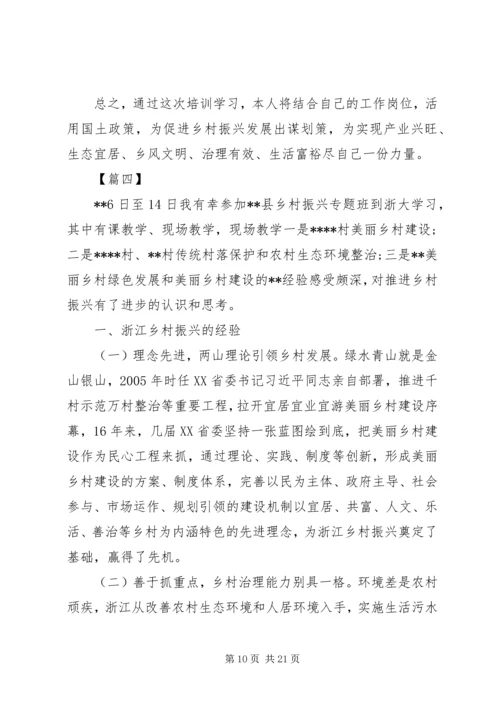 乡镇干部参加乡村振兴专题培训心得体会六篇.docx