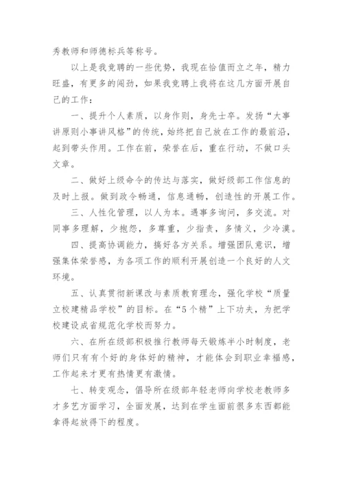 教师中层干部竞聘演讲稿.docx