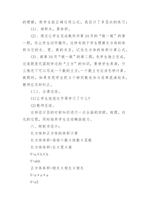 长方体和正方体的体积说课稿.docx