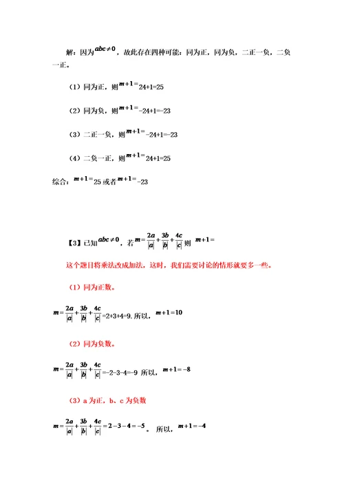 关于绝对值的几种题型及解题技巧