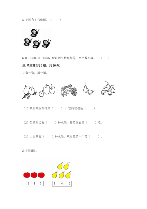 一年级上册数学期中测试卷精品【名师推荐】.docx