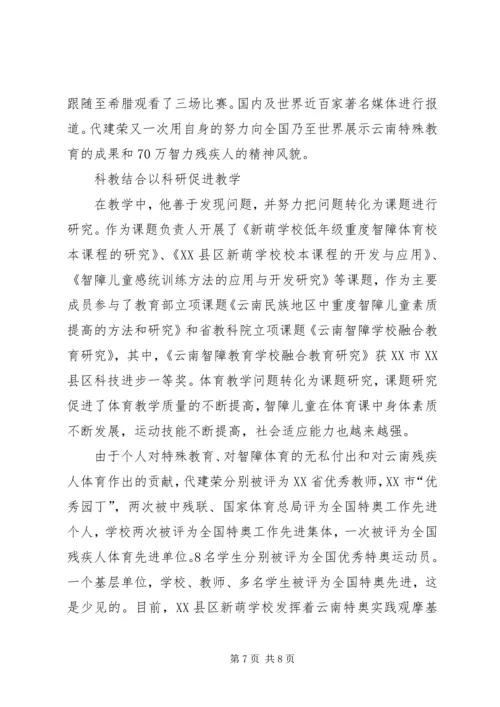 优秀教师代建荣先进事迹材料.docx