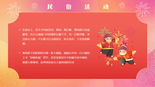 一家人三口新春庙会文化通用PPT模板
