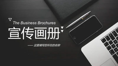 蓝色时尚2019年企业宣传画册ppt模板