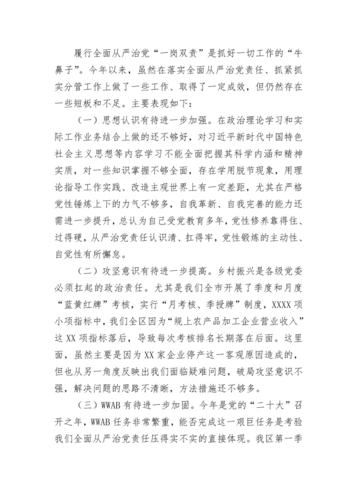 【情况报告】履行全面从严治党“一岗双责”情况报告.docx