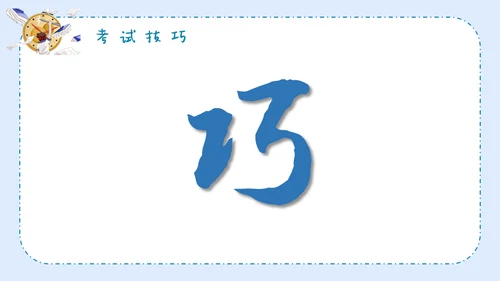 期末考试总动员中小学生主题班会通用PPT课件模板