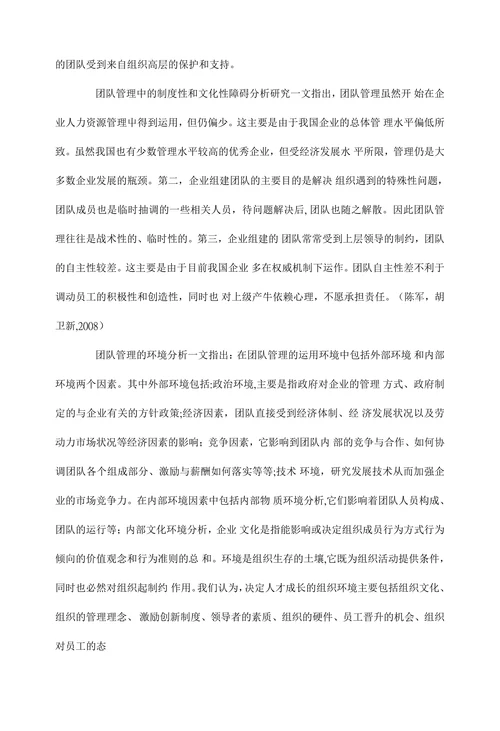 某企业团队管理问题研究开题报告