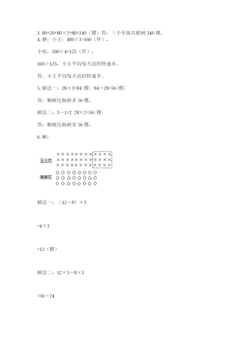 苏教版数学三年级上册期末测试卷带精品答案.docx