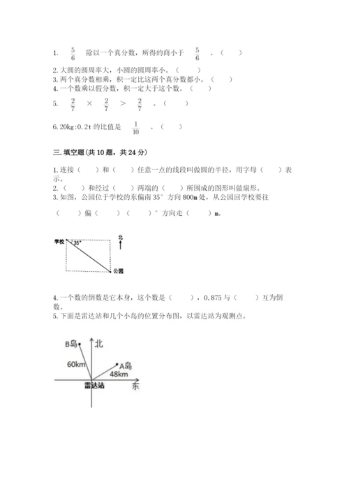 2022六年级上册数学期末测试卷精品【考试直接用】.docx