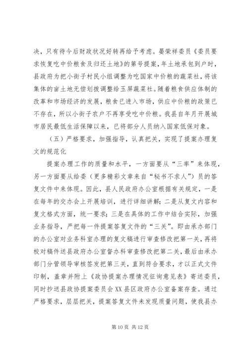县政府提案办理情况的报告 (7).docx