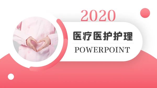 医生护士智慧医疗医学医疗医药PPT模板
