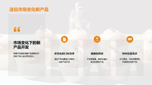 糕点面包业的创新与变革